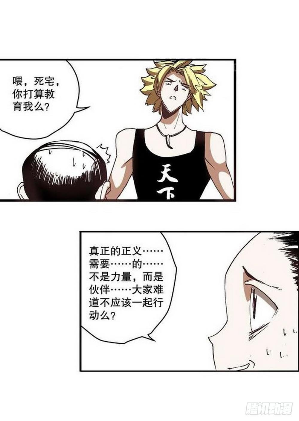 《侍灵演武》第8章 奇经八脉 03 第8页