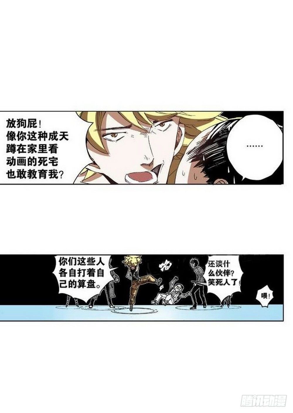 《侍灵演武》第8章 奇经八脉 03 第9页