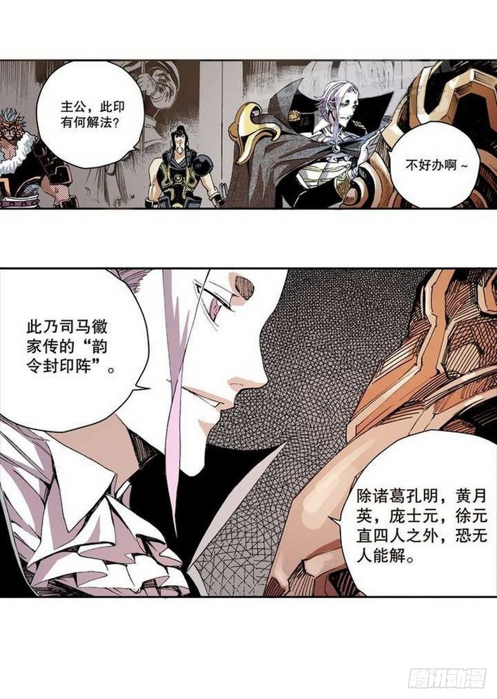 《侍灵演武》第10章 困兽之斗 02 第13页