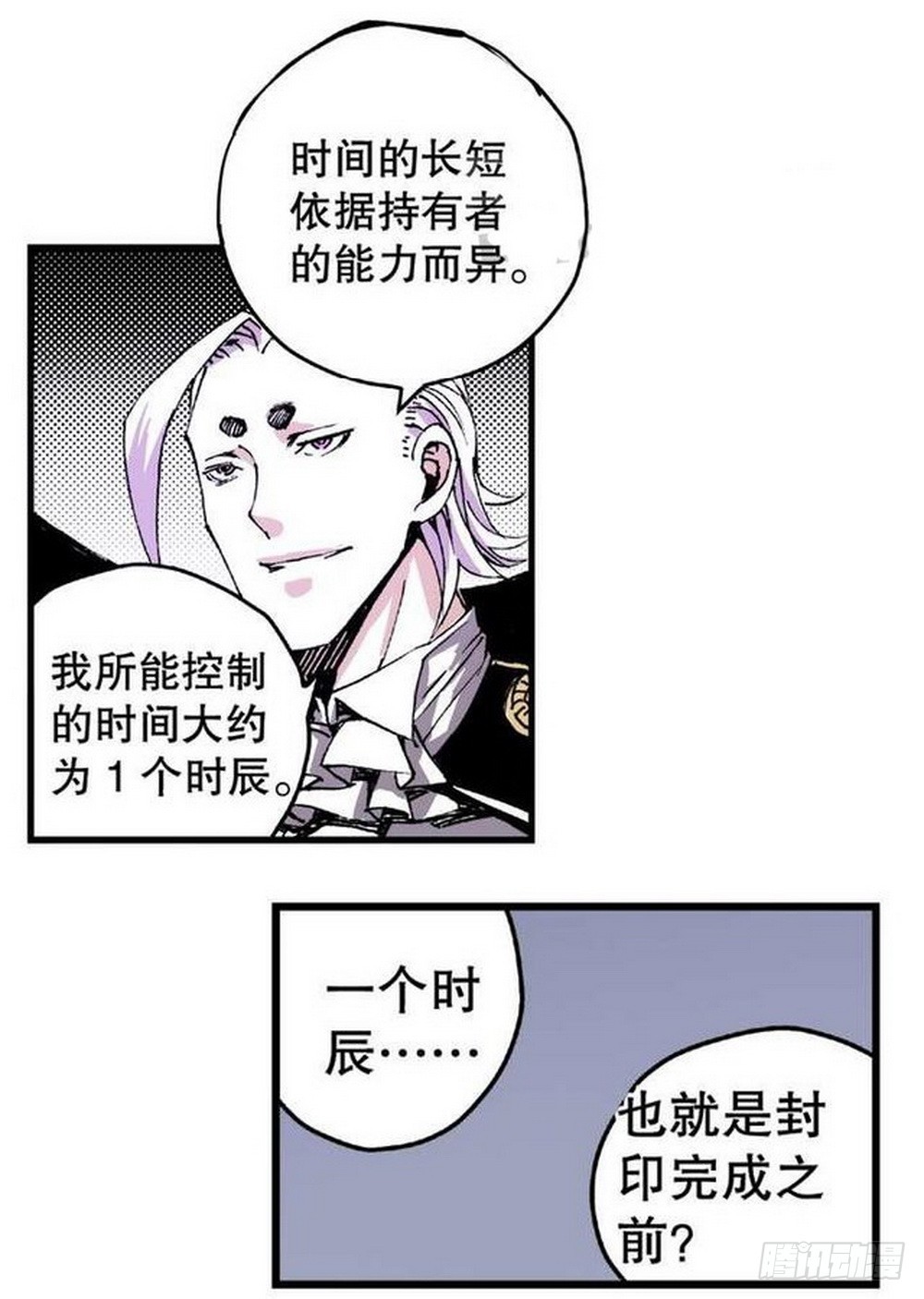 《侍灵演武》第10章 困兽之斗 02 第18页