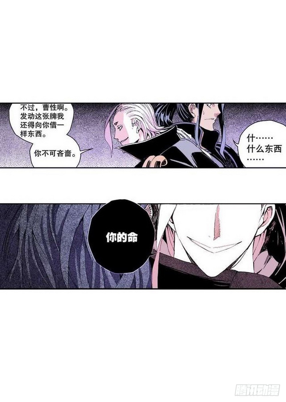 《侍灵演武》第10章 困兽之斗 02 第19页