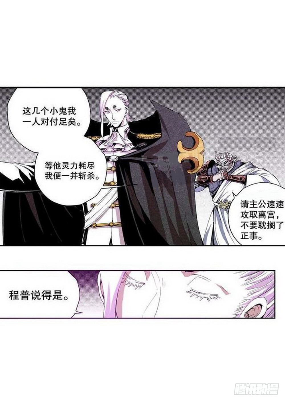 《侍灵演武》第10章 困兽之斗 02 第7页