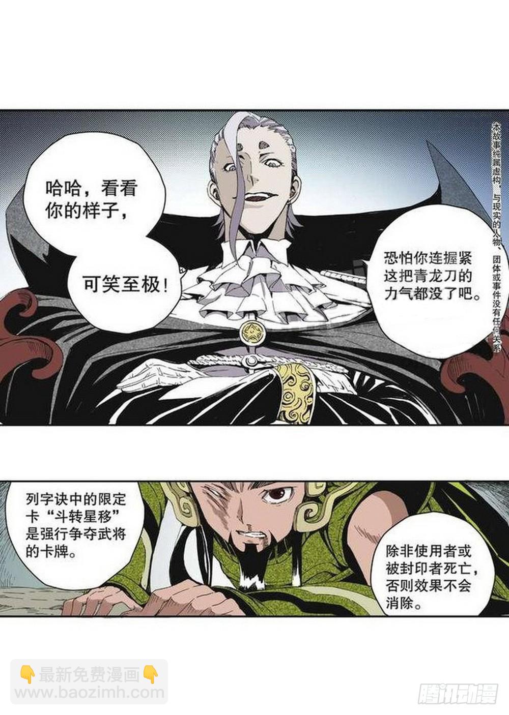《侍灵演武》第10章 困兽之斗 01 第4页