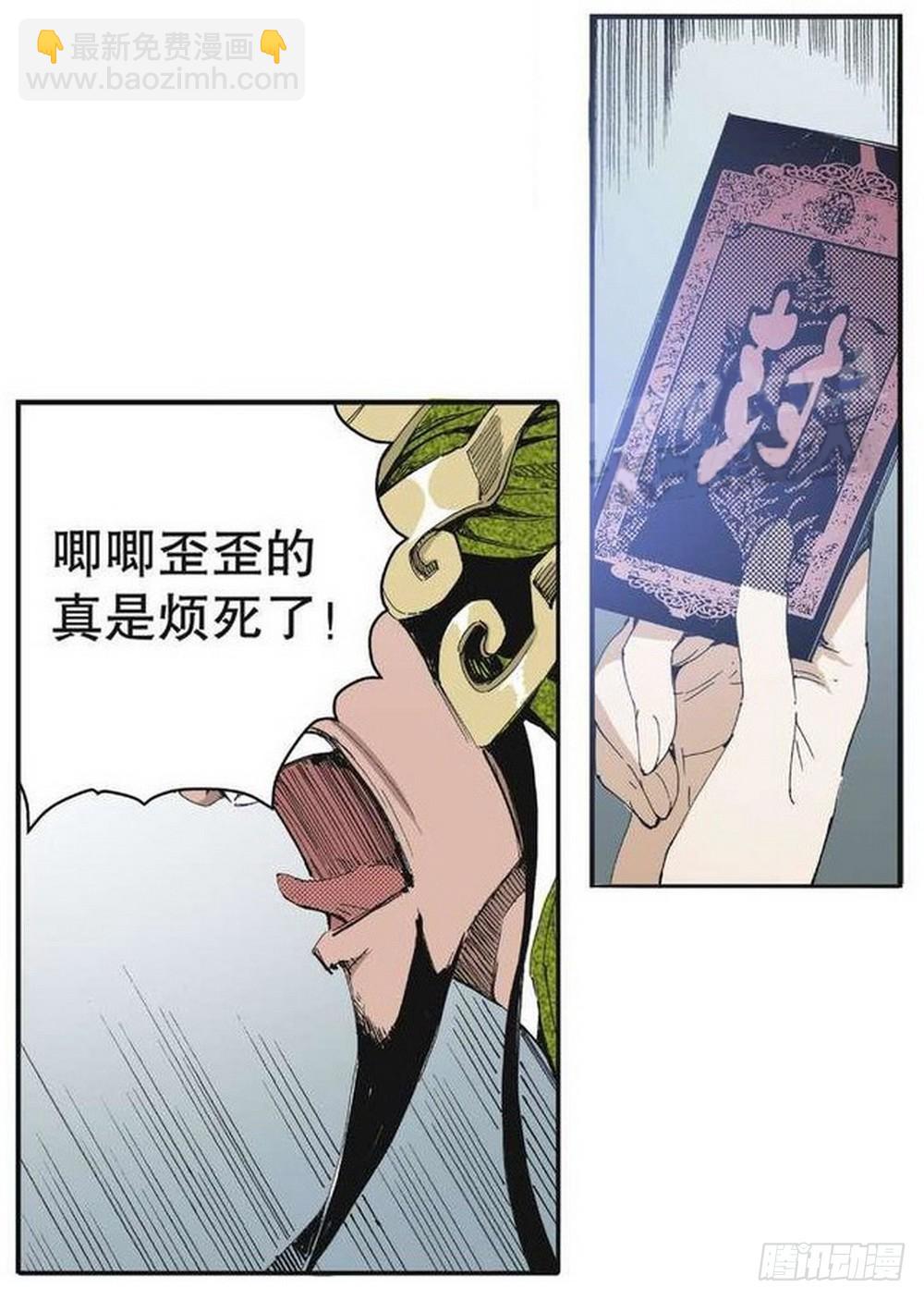 《侍灵演武》第10章 困兽之斗 01 第6页