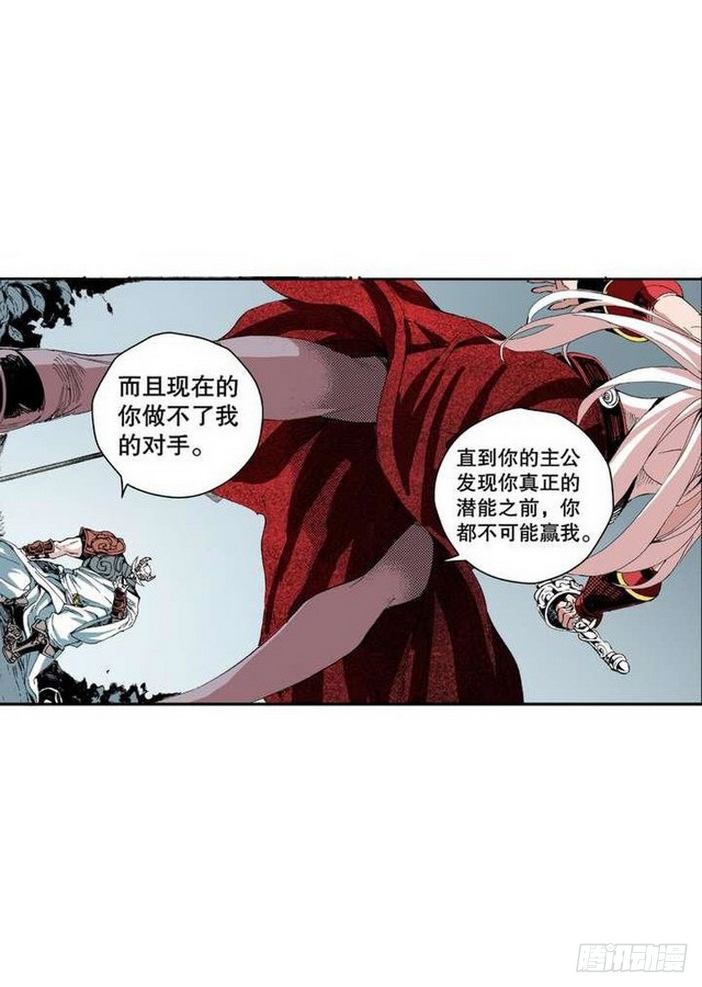 《侍灵演武》第10章 困兽之斗 03 第15页