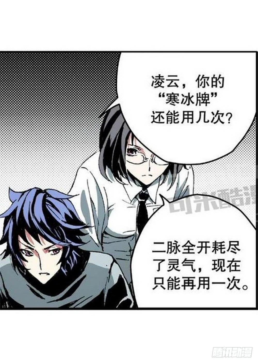 《侍灵演武》第10章 困兽之斗 03 第20页
