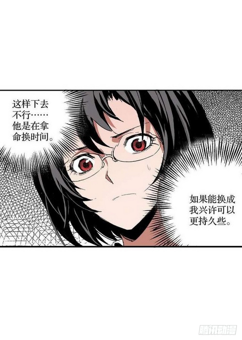 《侍灵演武》第10章 困兽之斗 03 第9页