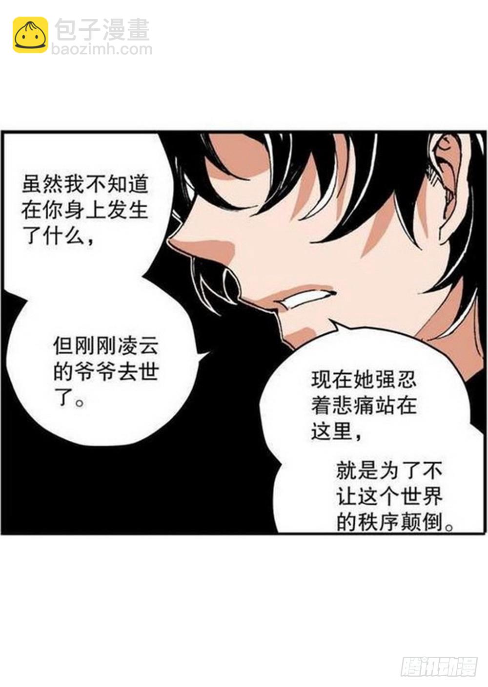 《侍灵演武》第11章 离宫陷落 01 第15页