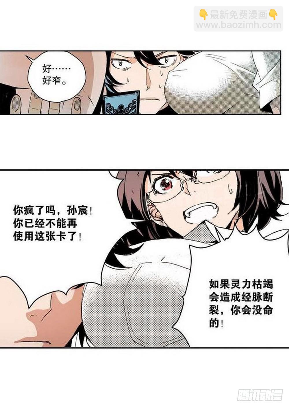 《侍灵演武》第11章 离宫陷落 01 第19页