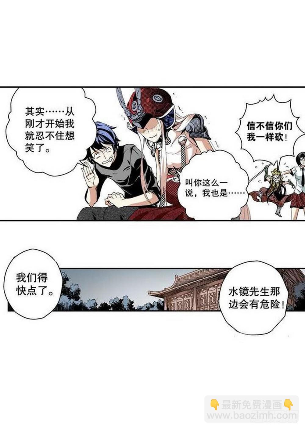 《侍灵演武》第10章 困兽之斗 04 第17页