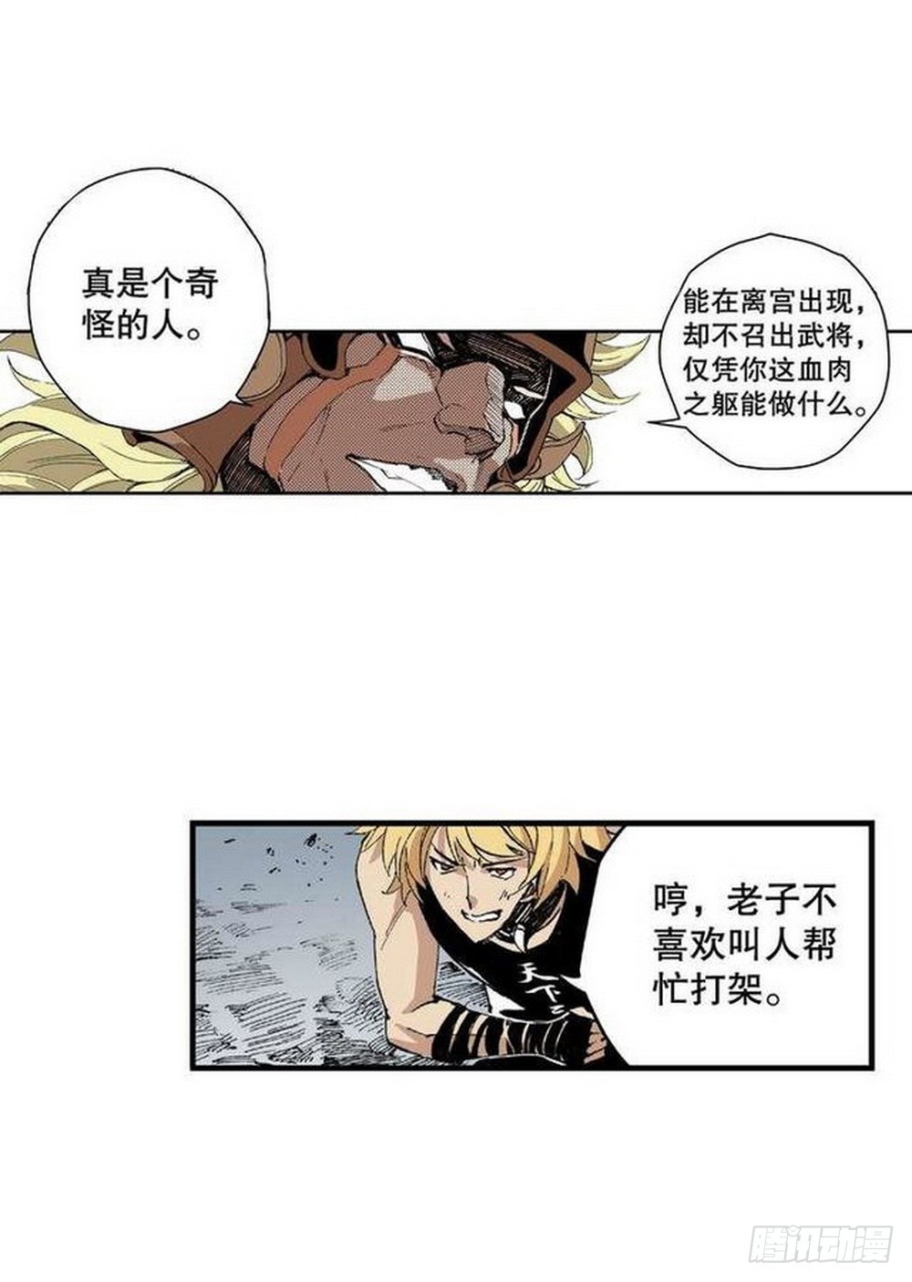 《侍灵演武》第10章 困兽之斗 04 第20页