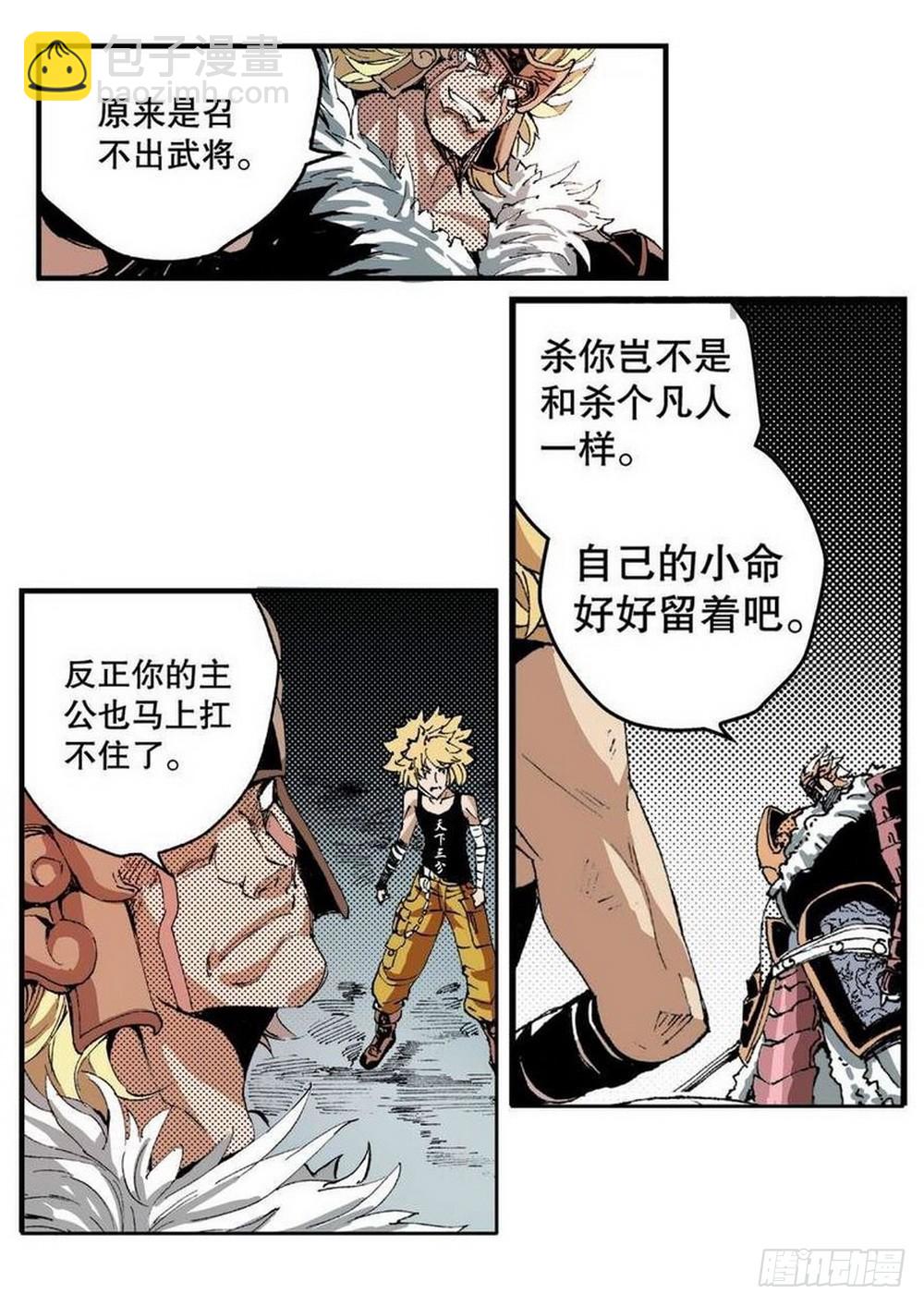 《侍灵演武》第10章 困兽之斗 04 第21页