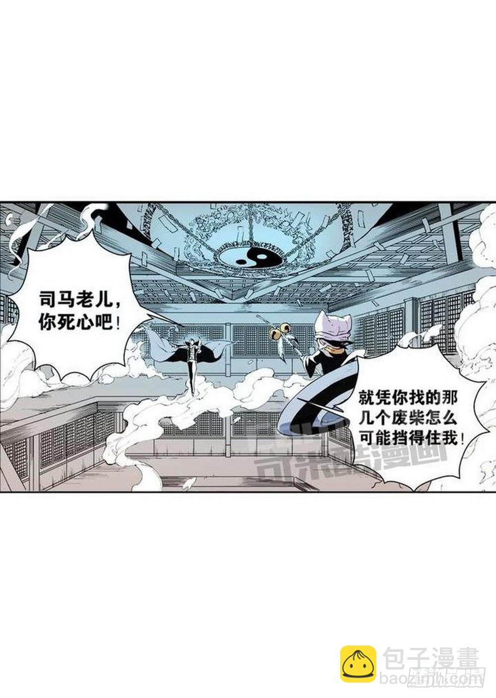 《侍灵演武》第10章 困兽之斗 04 第23页