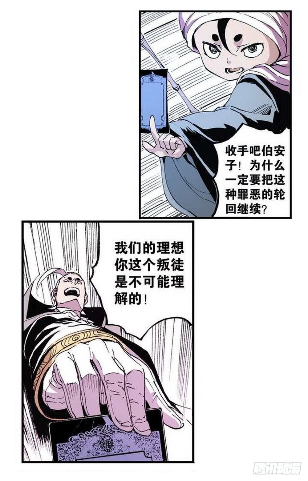 《侍灵演武》第10章 困兽之斗 04 第24页