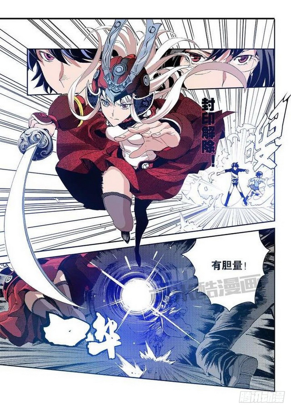 《侍灵演武》第10章 困兽之斗 04 第4页