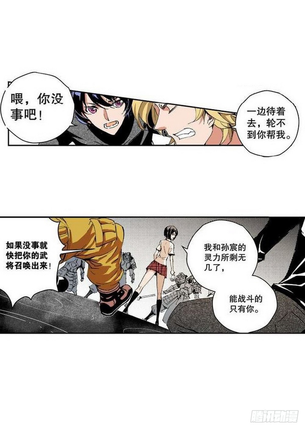 《侍灵演武》第11章 离宫陷落 01 第12页