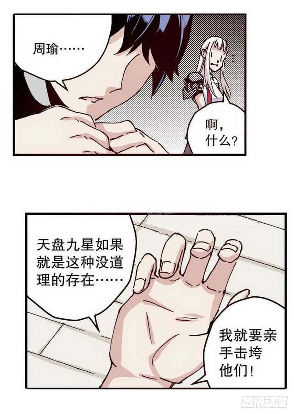 《侍灵演武》第12章 落草 02 第14页