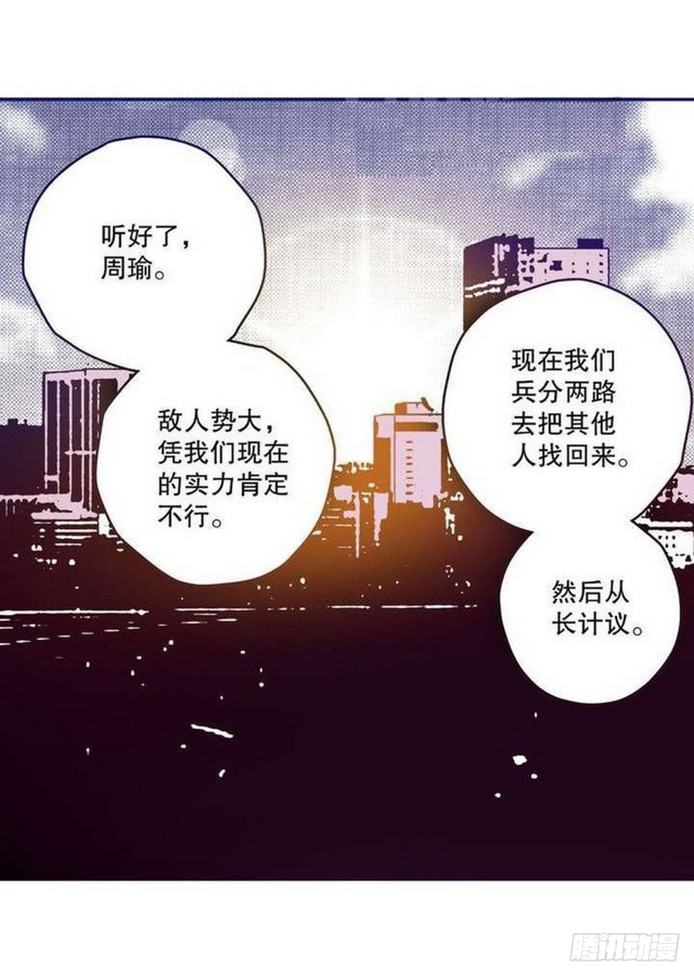《侍灵演武》第12章 落草 02 第16页