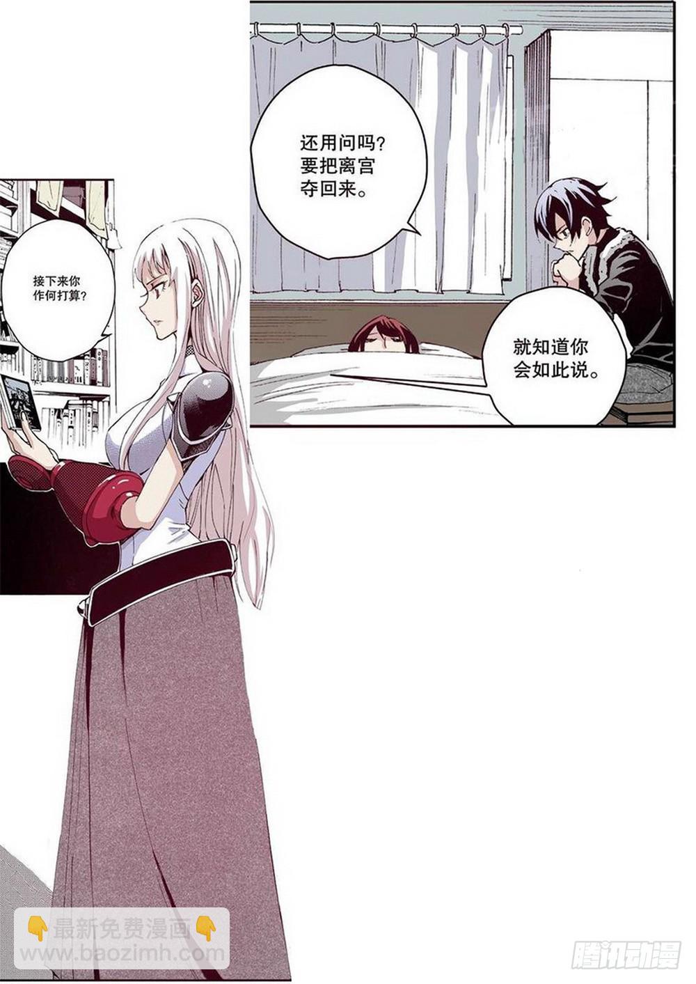 《侍灵演武》第12章 落草 02 第7页