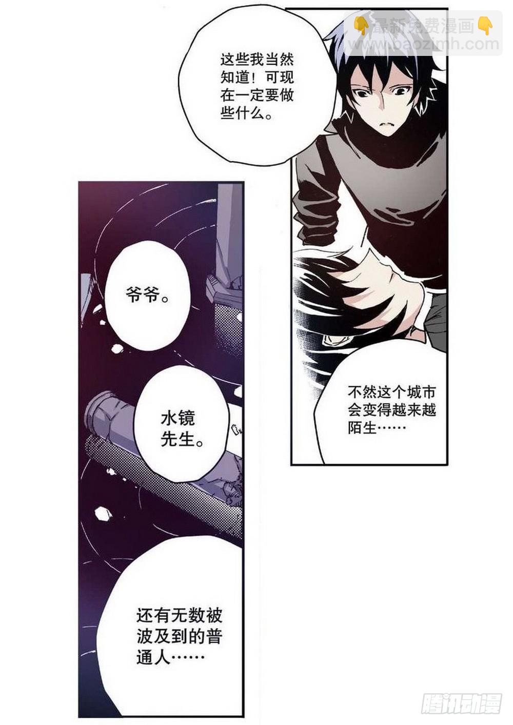 《侍灵演武》第12章 落草 02 第9页