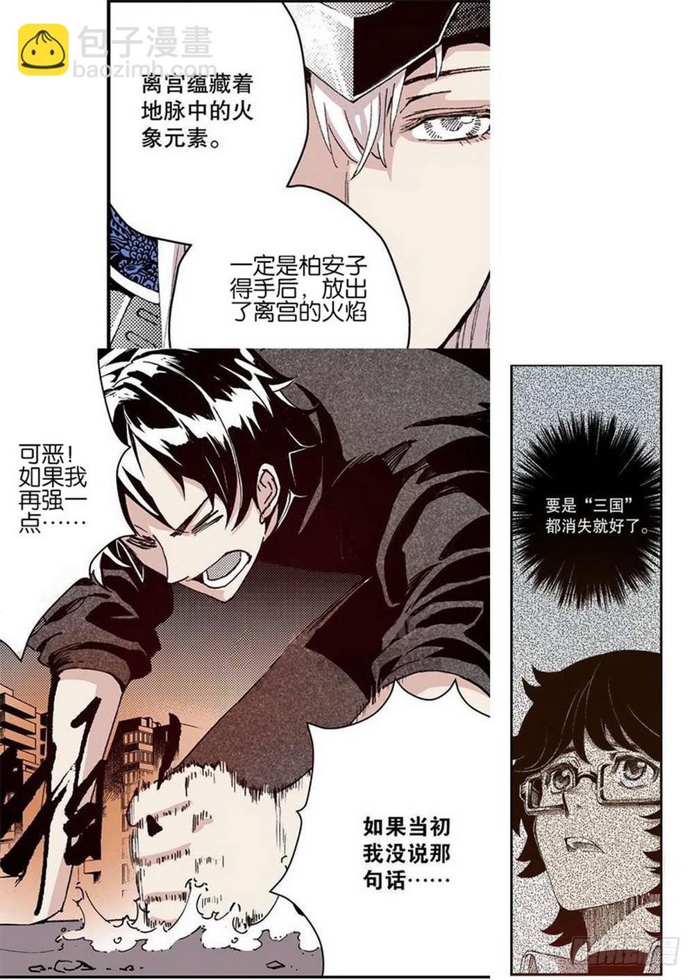 《侍灵演武》第12章 落草 01 第10页