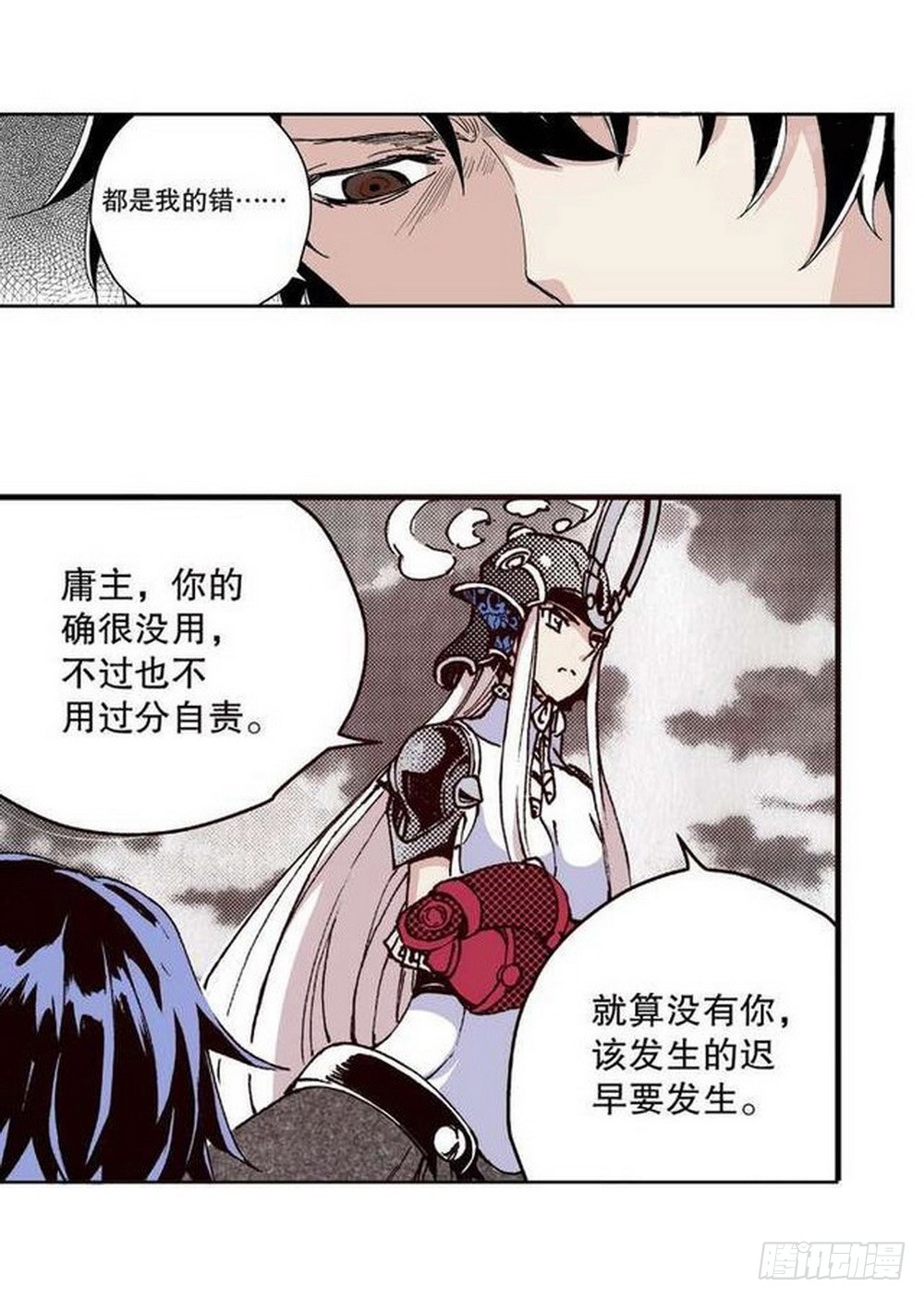 《侍灵演武》第12章 落草 01 第11页