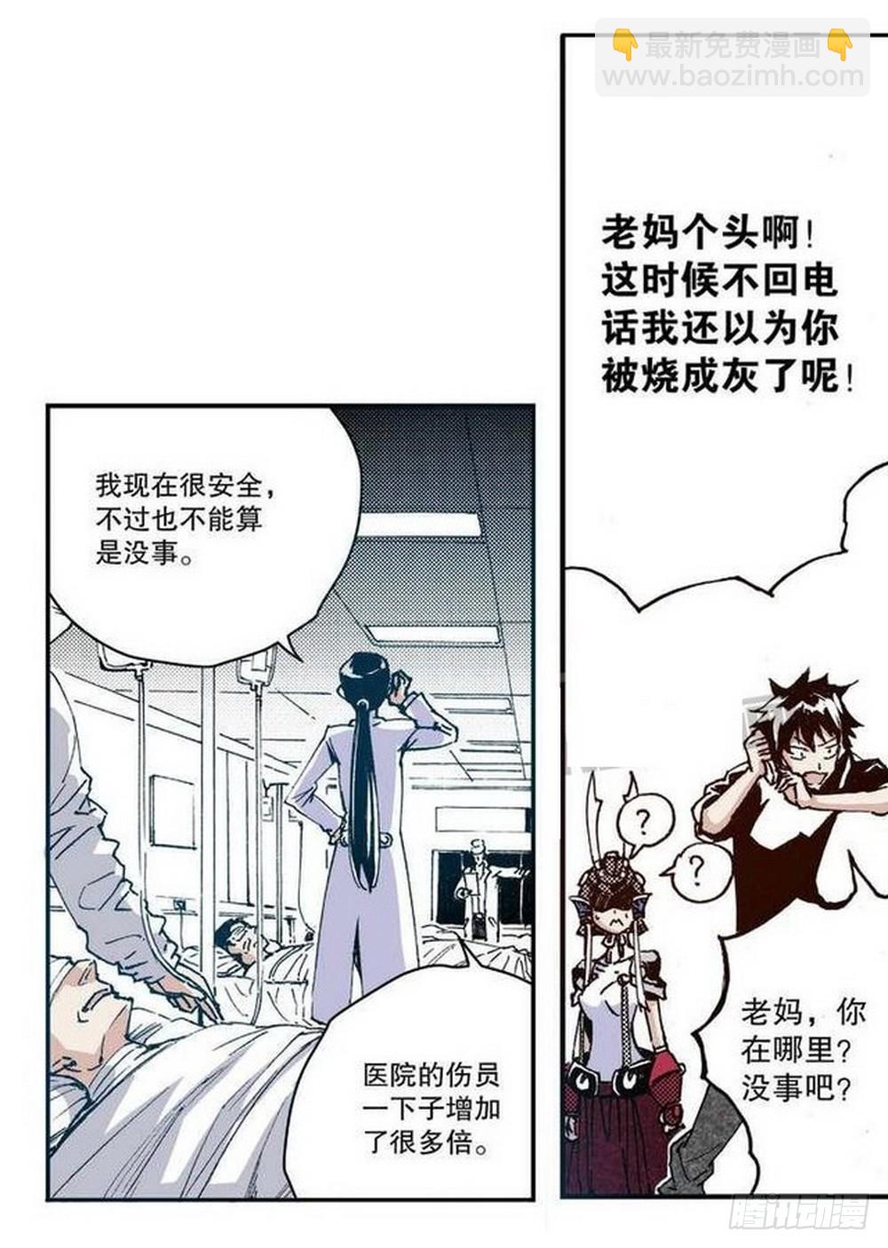 《侍灵演武》第12章 落草 01 第14页