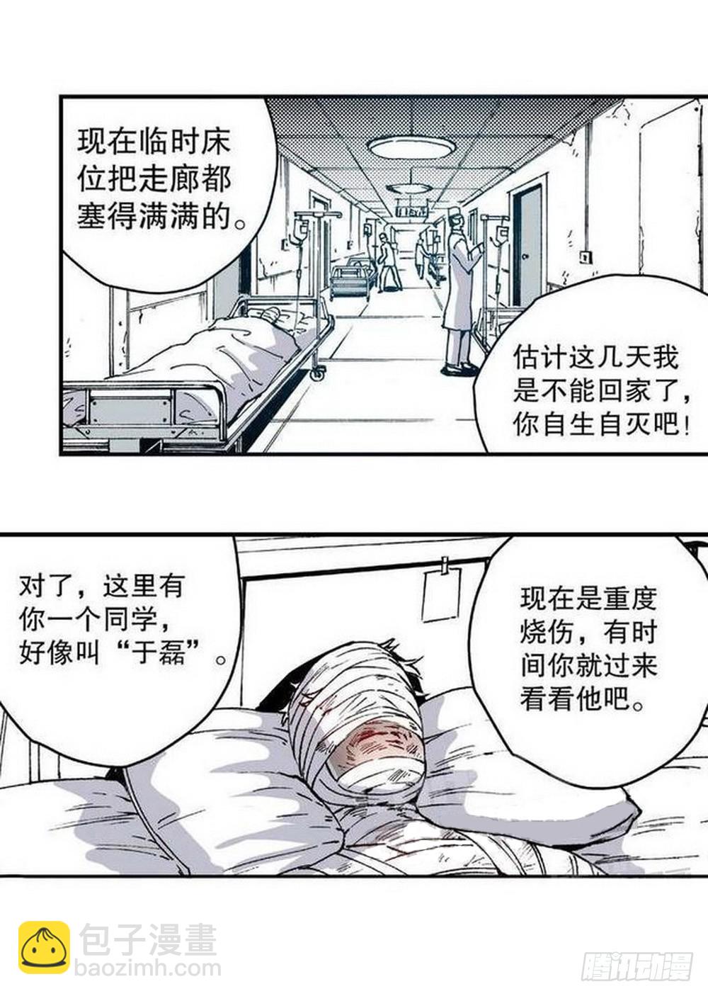 《侍灵演武》第12章 落草 01 第15页