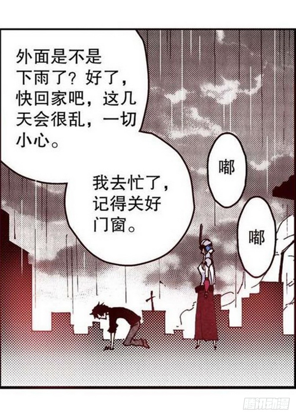 《侍灵演武》第12章 落草 01 第17页