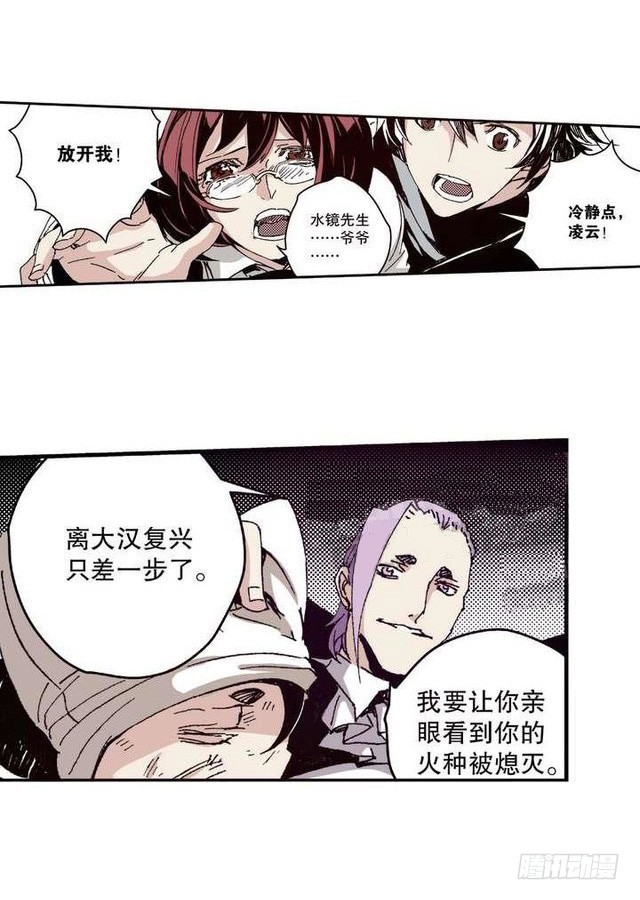 《侍灵演武》第11章 离宫陷落 04 第12页