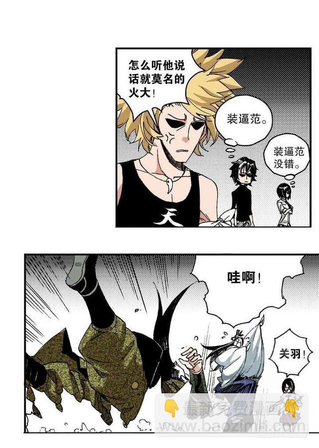 《侍灵演武》第11章 离宫陷落 03 第13页