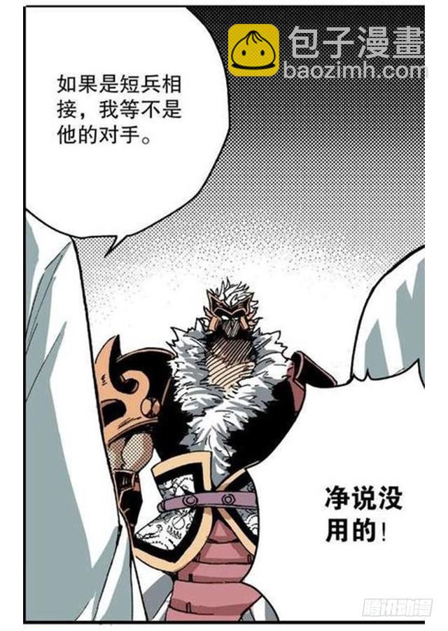 《侍灵演武》第11章 离宫陷落 03 第18页