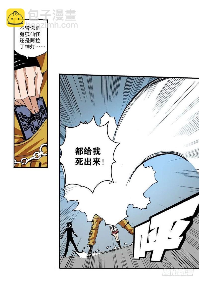 《侍灵演武》第11章 离宫陷落 03 第6页