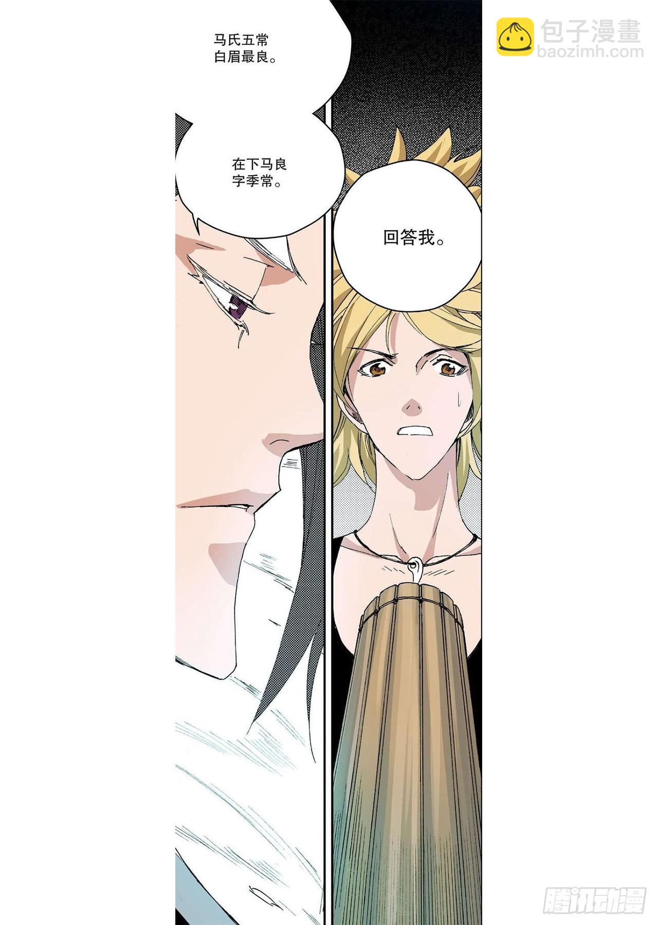 《侍灵演武》第11章 离宫陷落 03 第8页