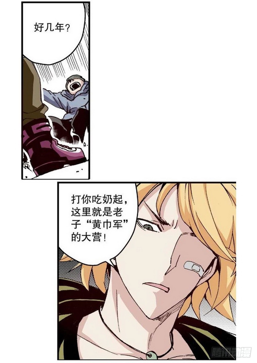 《侍灵演武》第12章 落草 03 第10页