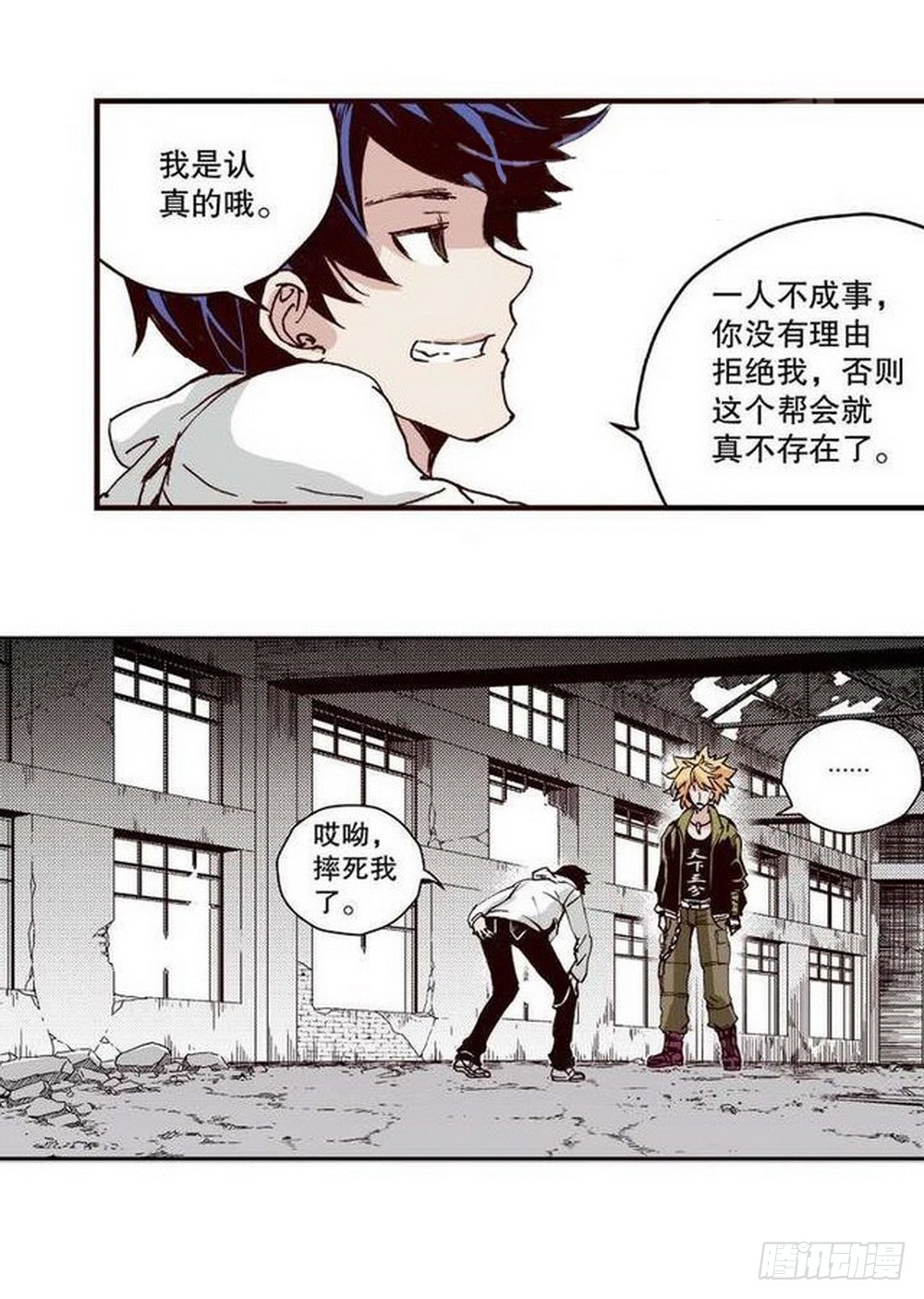 《侍灵演武》第13章 孤军 02 第6页