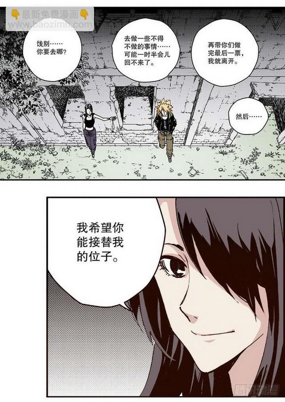 《侍灵演武》第12章 落草 04 第15页