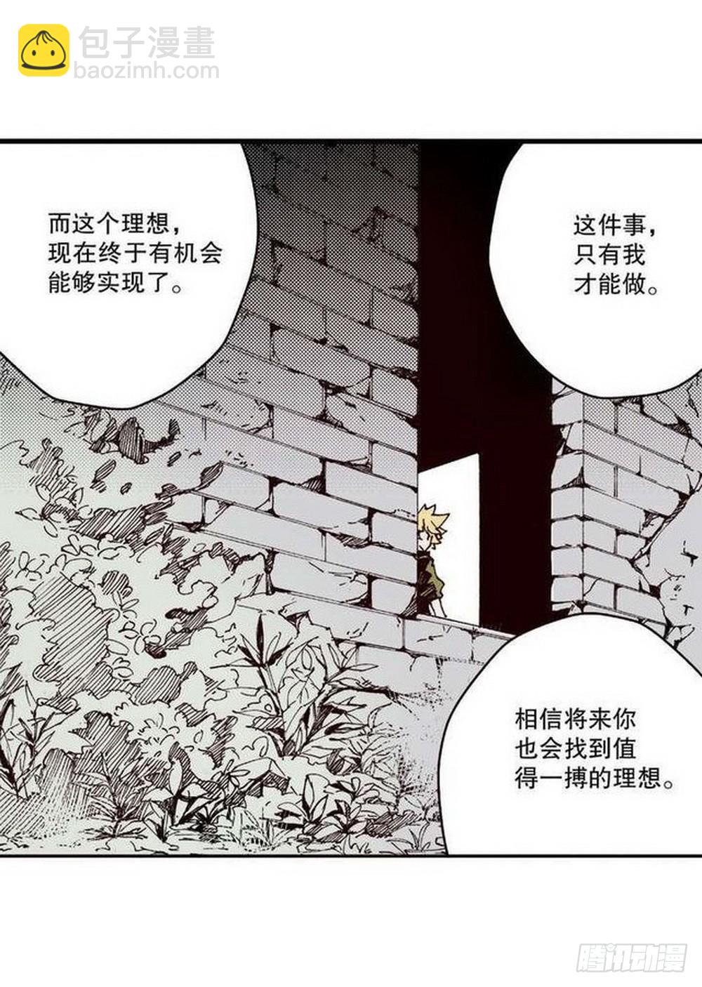 《侍灵演武》第12章 落草 04 第18页