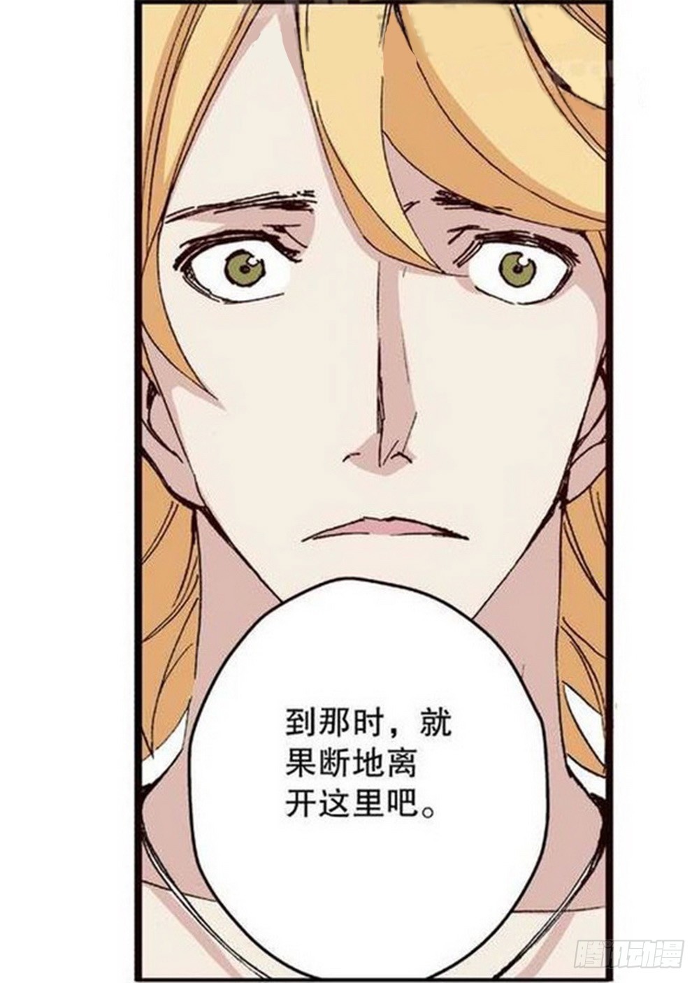 《侍灵演武》第12章 落草 04 第19页