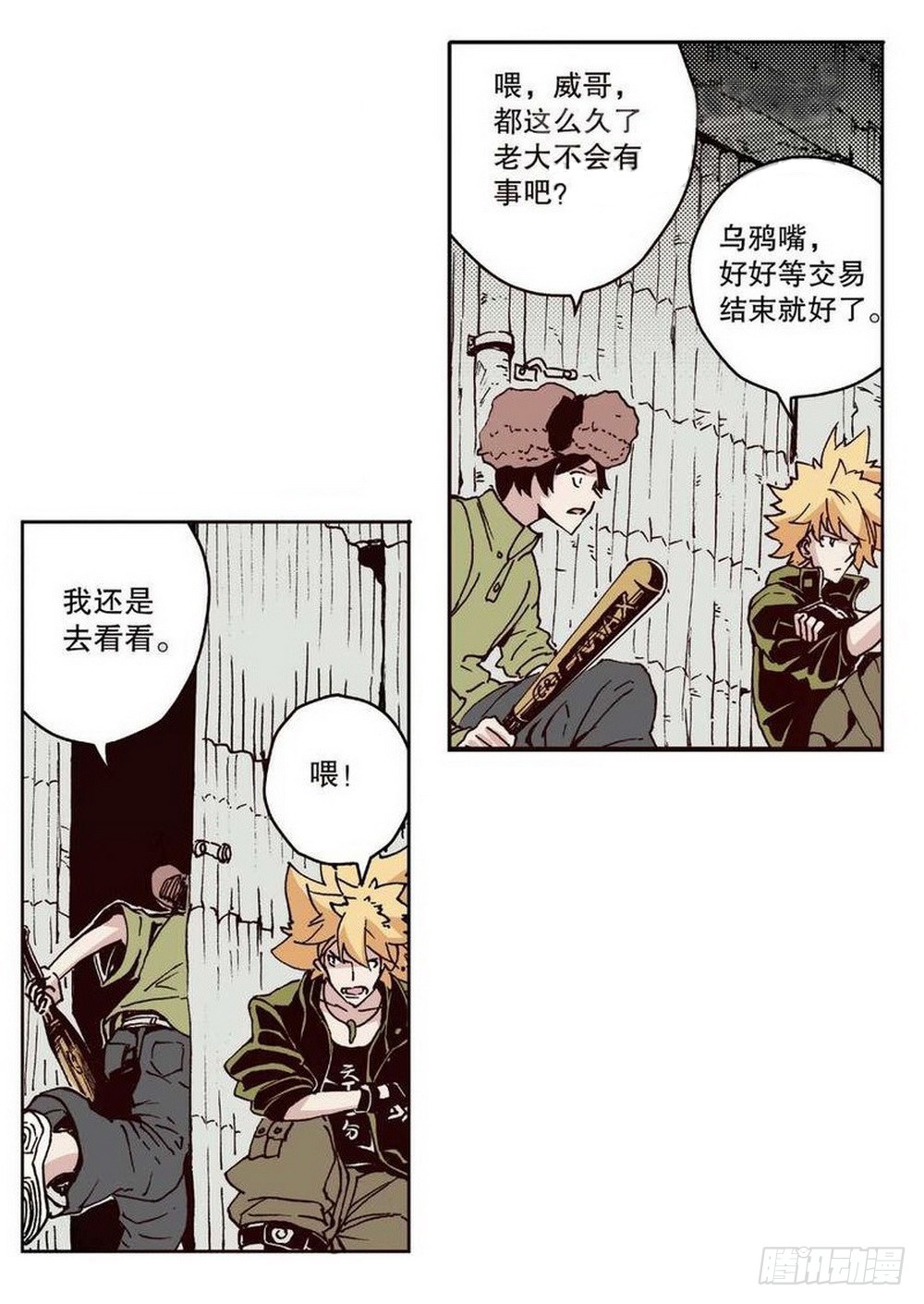 《侍灵演武》第12章 落草 04 第21页
