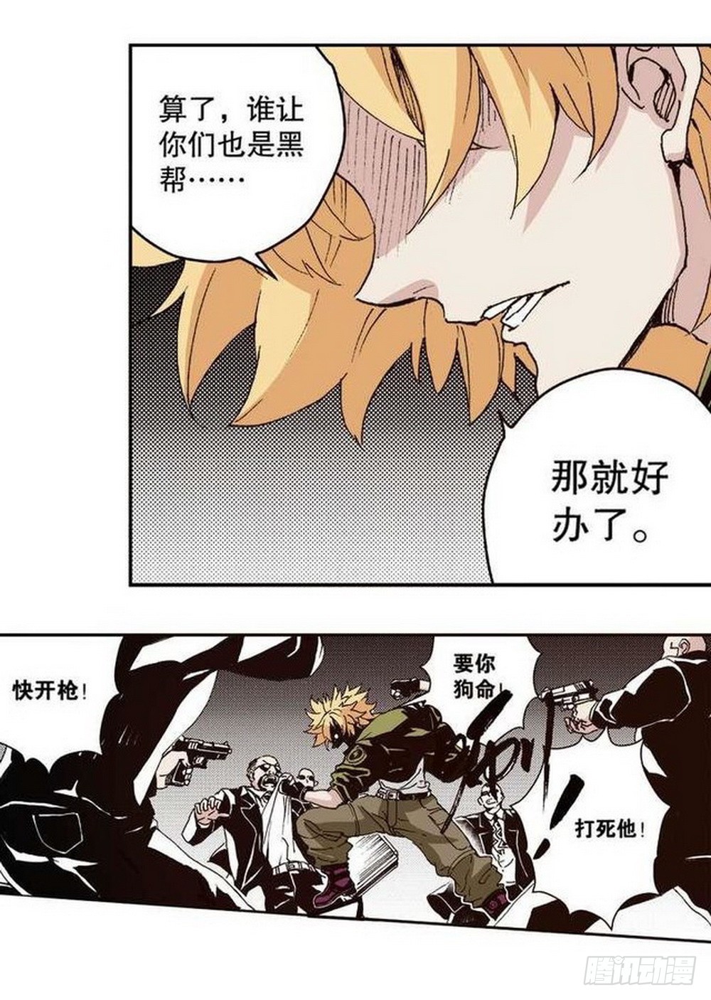 《侍灵演武》第13章 孤军 01 第7页
