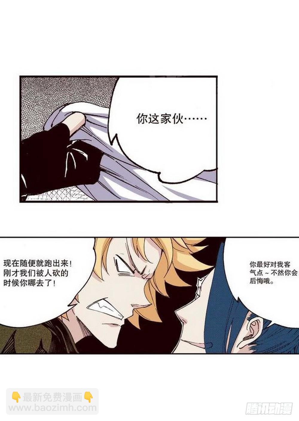 《侍灵演武》第13章 孤军 04 第14页