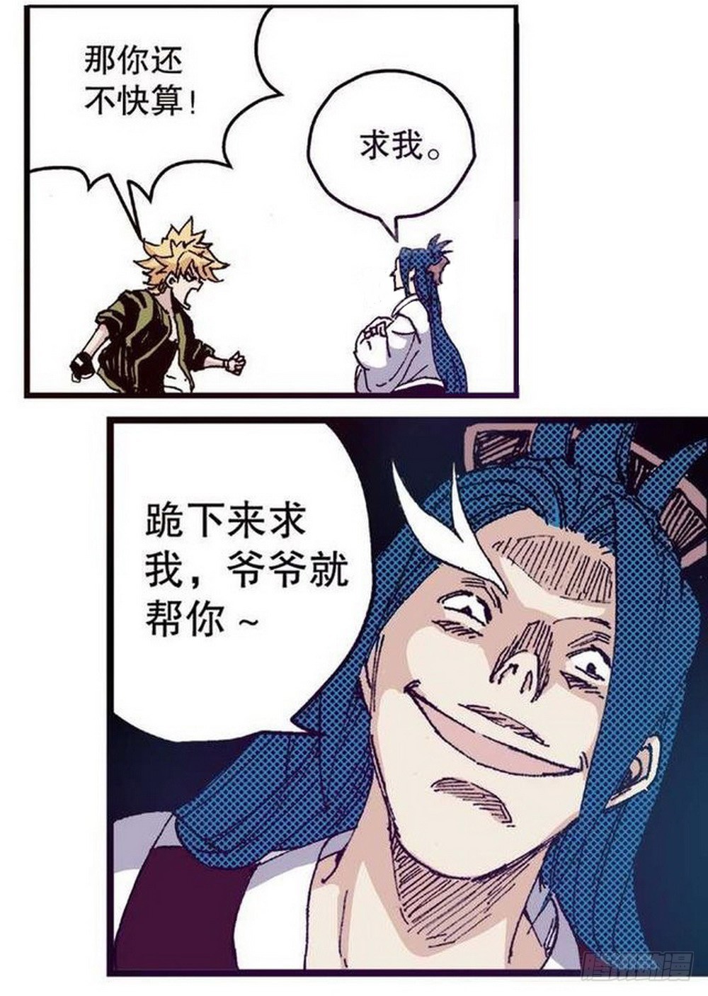 《侍灵演武》第13章 孤军 04 第17页