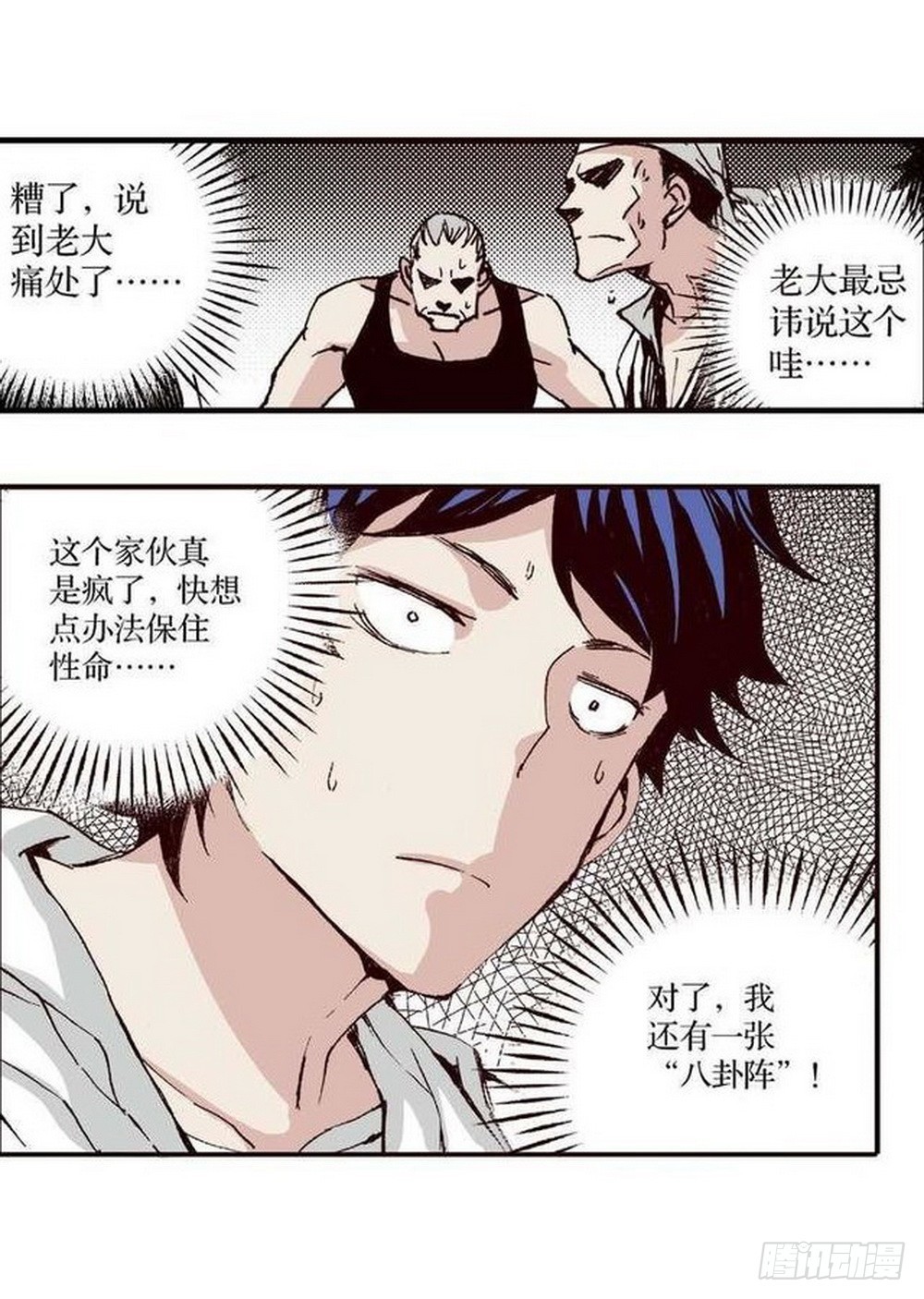 《侍灵演武》第13章 孤军 03 第10页