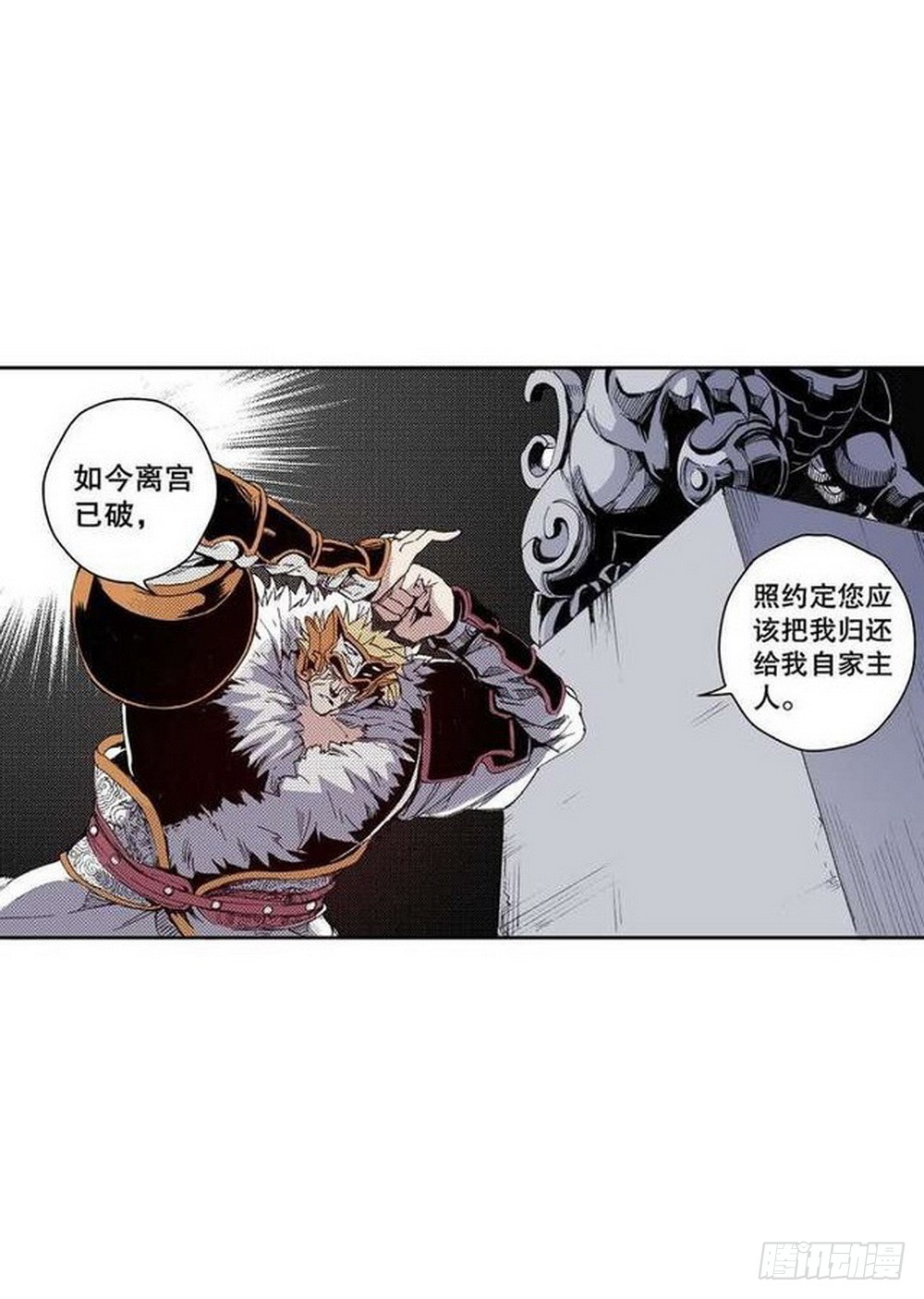 《侍灵演武》第15章 去成都 02 第13页