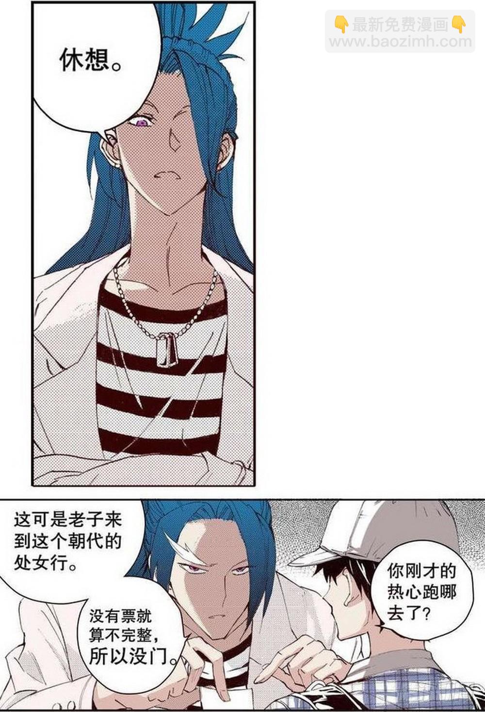 《侍灵演武》第15章 去成都 02 第2页