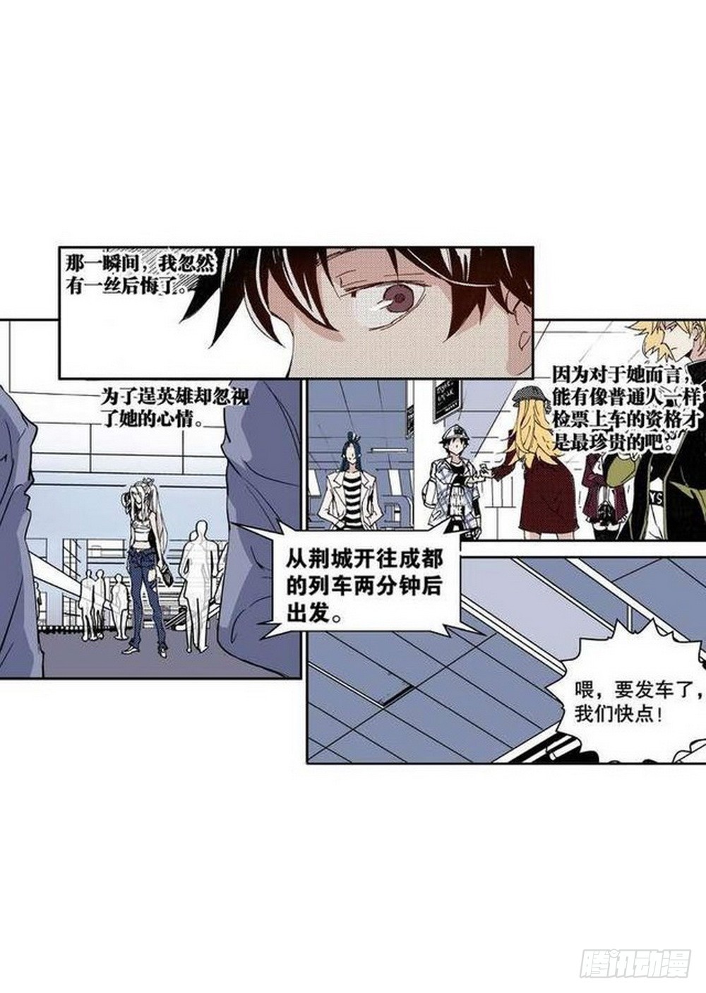 《侍灵演武》第15章 去成都 02 第6页