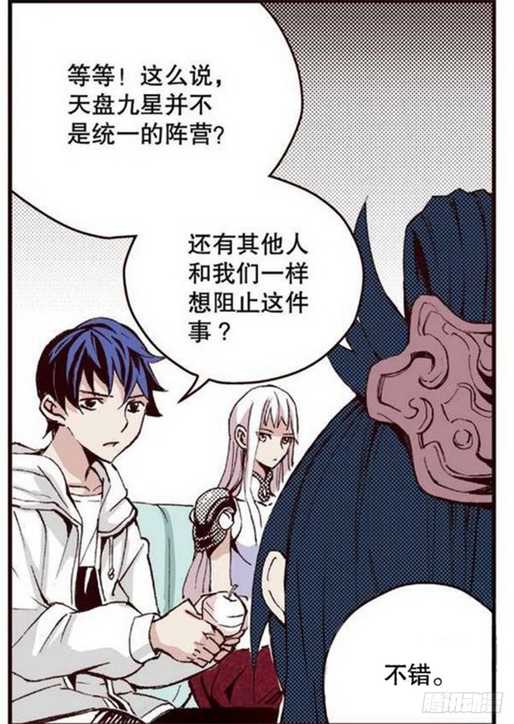 《侍灵演武》第14章 密令 03 第10页