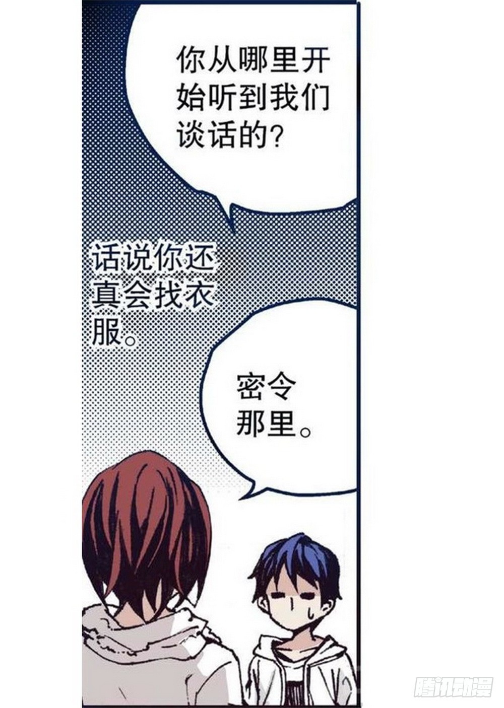 《侍灵演武》第14章 密令 03 第18页