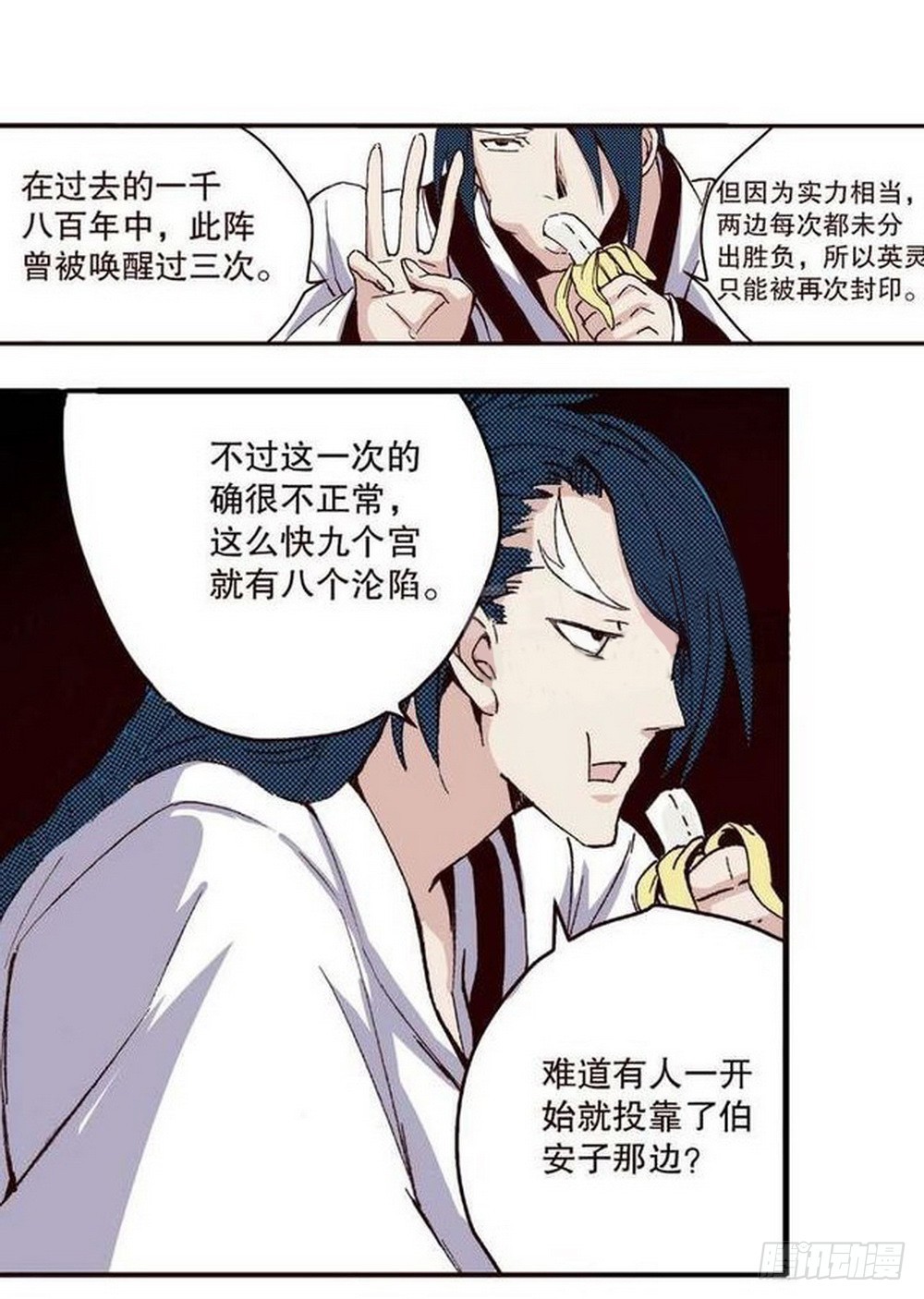 《侍灵演武》第14章 密令 03 第20页